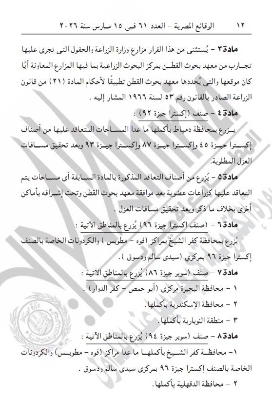قرار وزير الزراعة0
